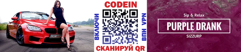 Codein Purple Drank Куса